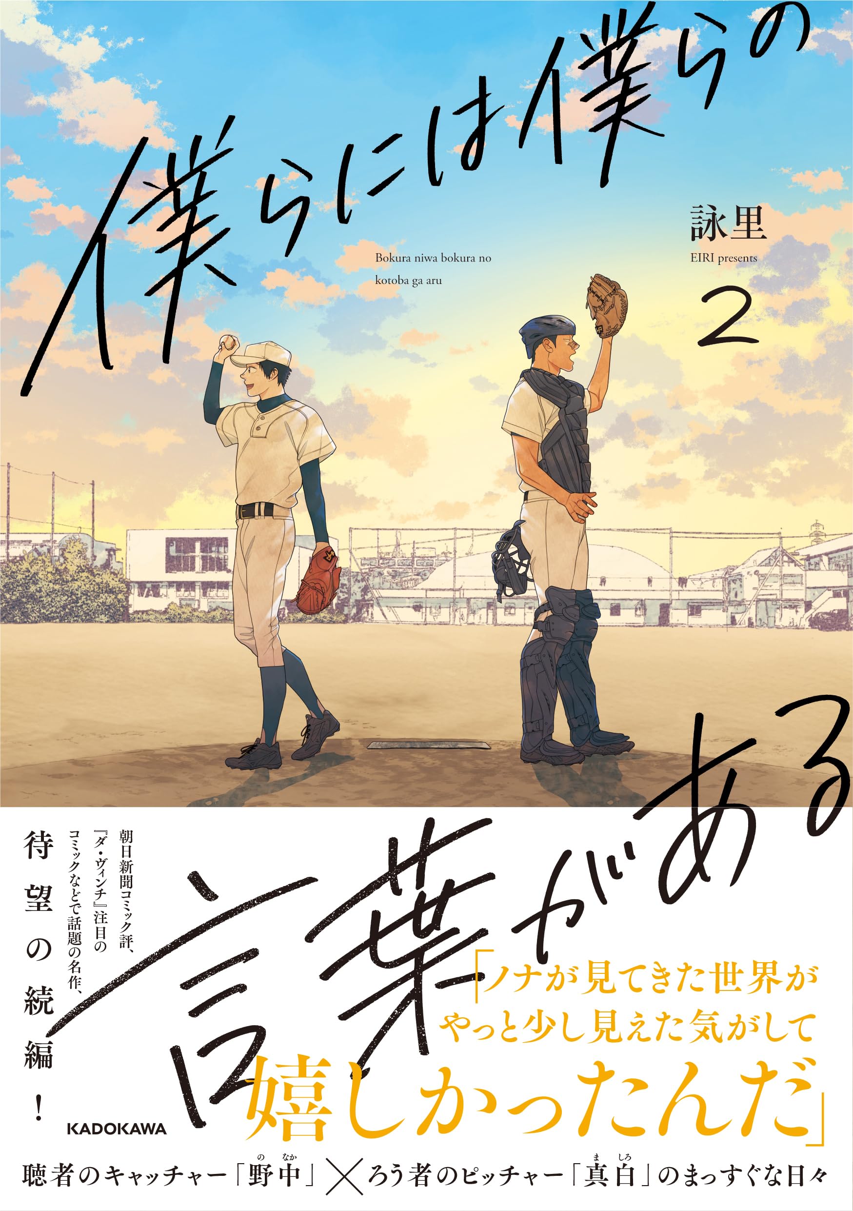 「言葉では言い表せない」シリーズ2 Amazon.co.jp: 僕らには僕らの言葉がある2 : 詠里: 本