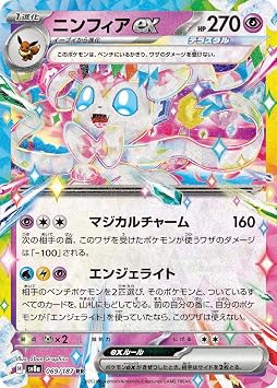 Pokemon Card Game SV sv8a High Class Pack Terraculfes ex Nymphia ex RR 069/187 | Pokemon Super 1 Evolution