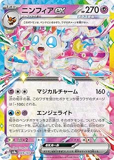 ポケモンカードゲームSV sv8a ハイクラスパック テラスタルフェスex ニンフィアex RR (069/187) | ポケカ 超 1進化