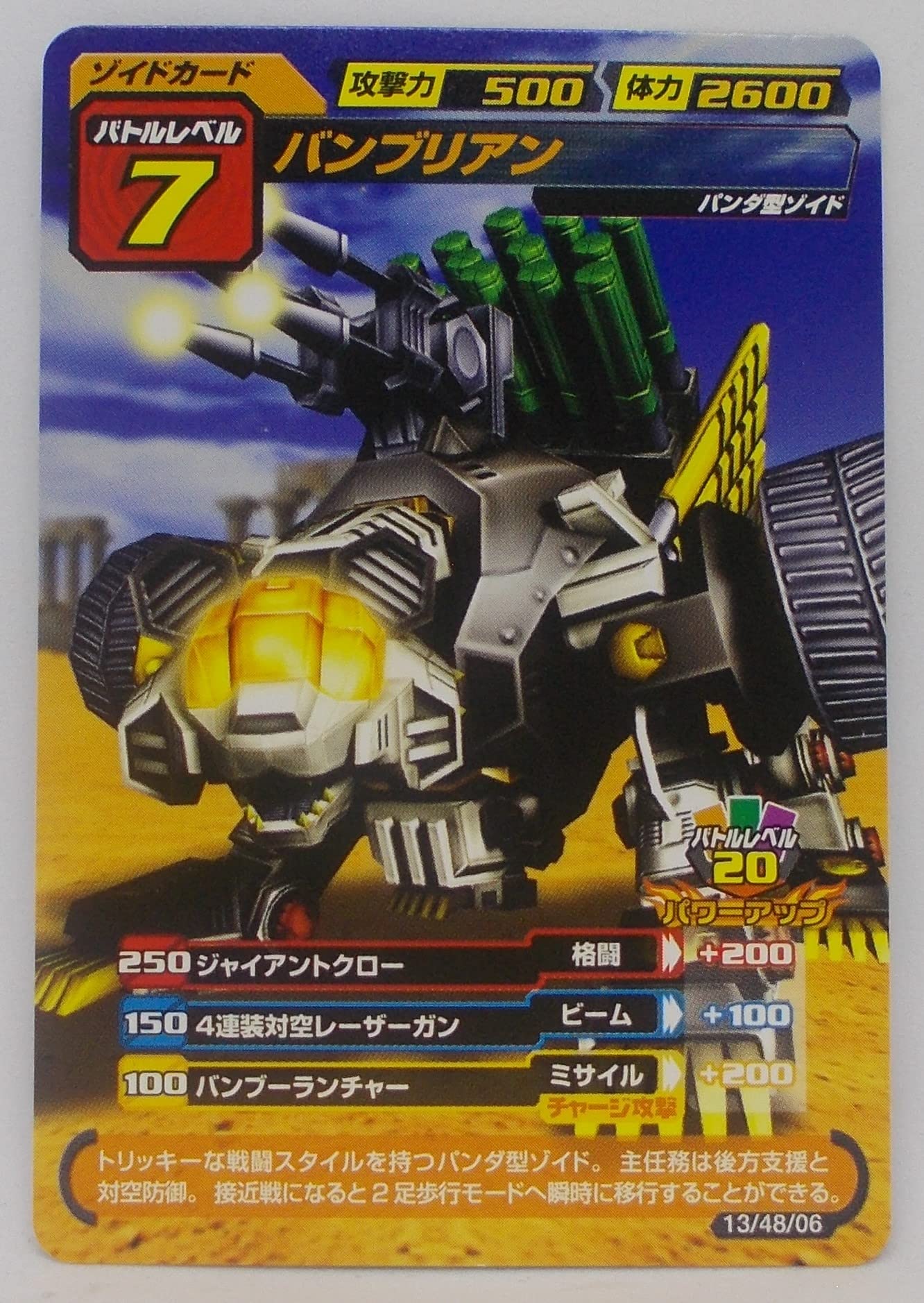 Amazon.co.jp: 【13/48/06】バンブリアン／ZOIDS ゾイド カード