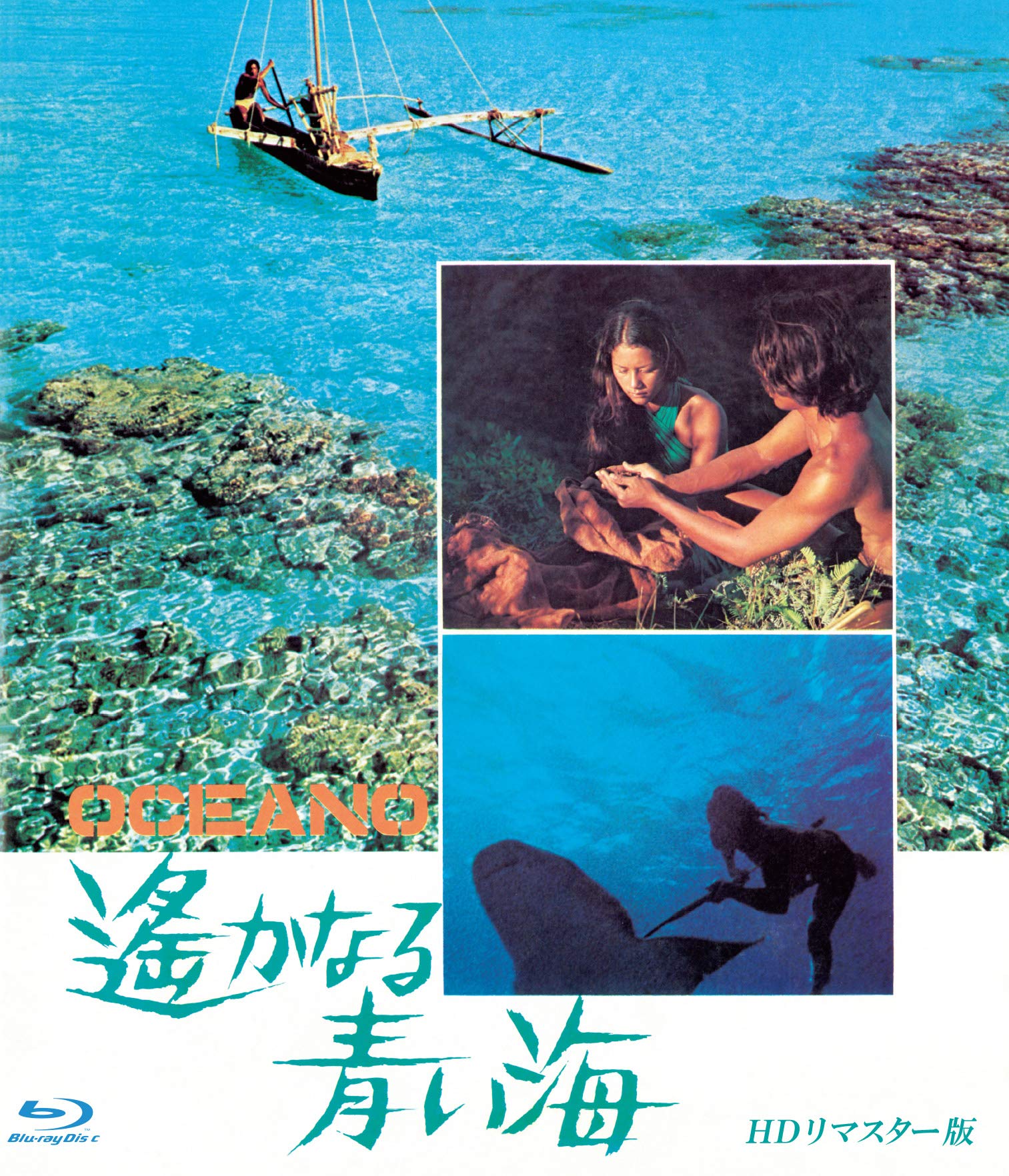 (未使用･未開封品)　青い大きな海 [DVD] bt0tq1u 71KqFtDs6tL._UF350,350_QL50_.jpg