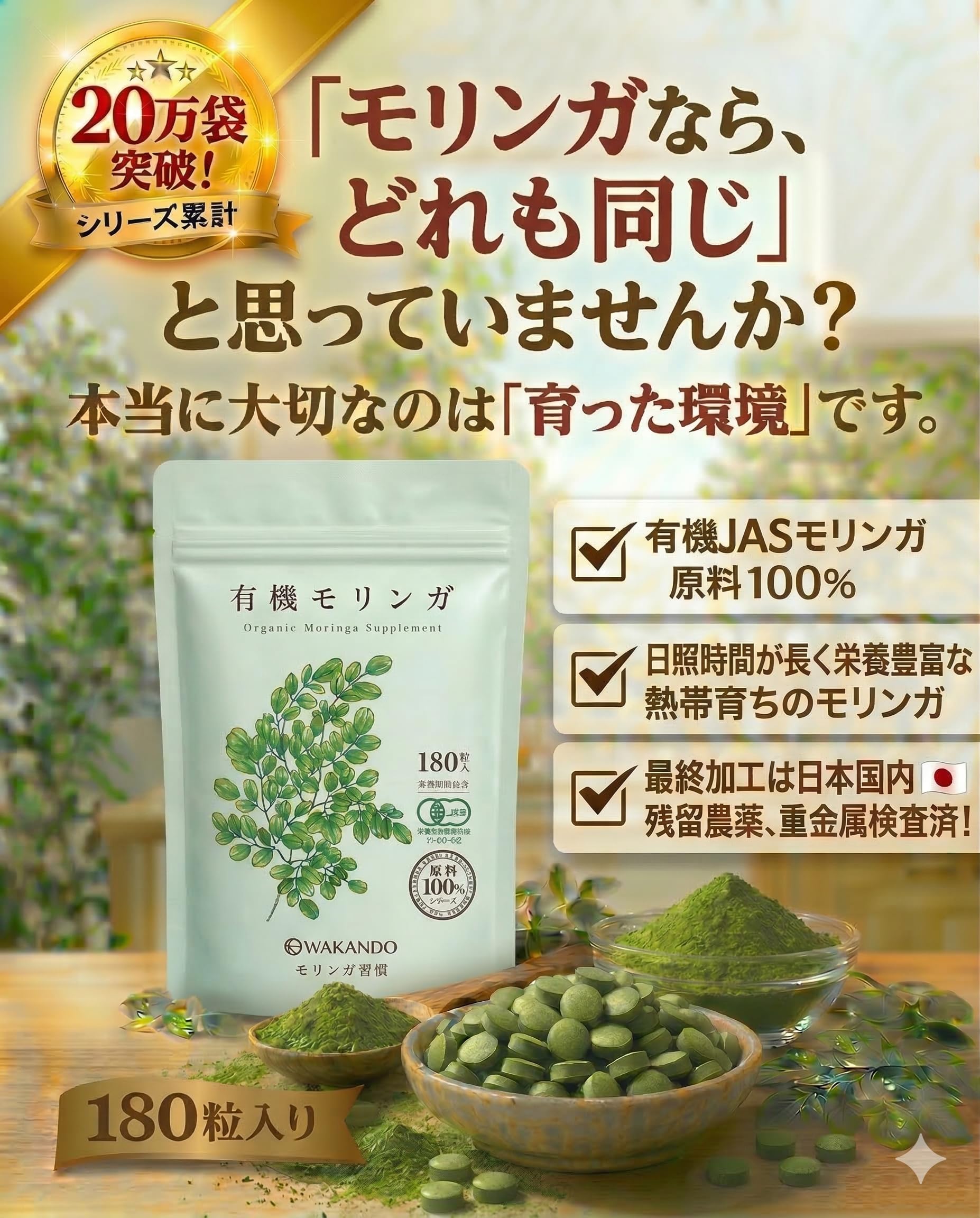Amazon | 和漢堂 有機 モリンガ サプリ 無添加 100% 有機JAS認証 Amazon | 和漢堂 有機 モリンガ サプリ 無添加 100% 有機JAS認証