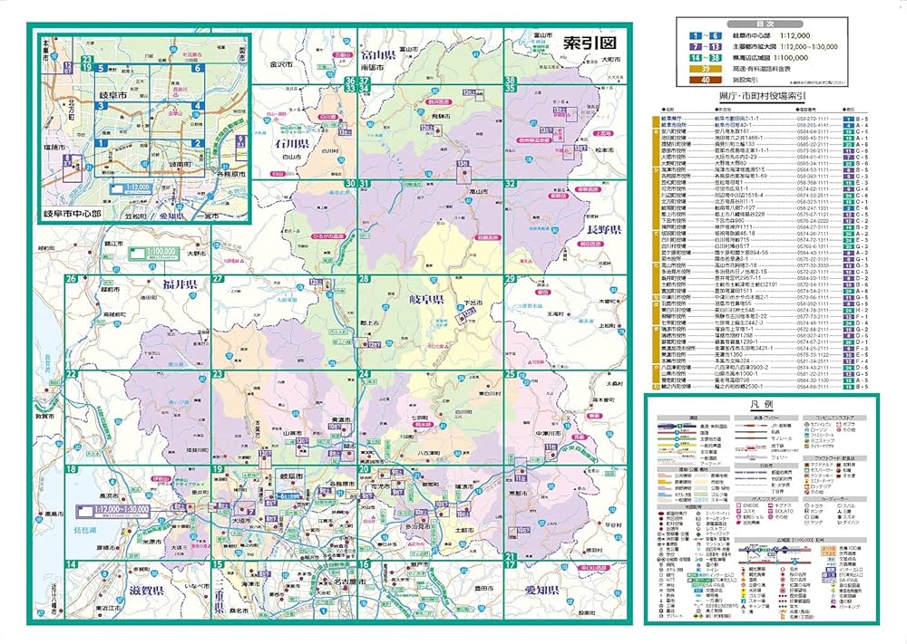 萬華社 ビッグマップ 岐阜市地図 昭和54年9月発行 岐阜県 昭文社 分県地図 / 地図のご購入は「地図の専門店 マップ