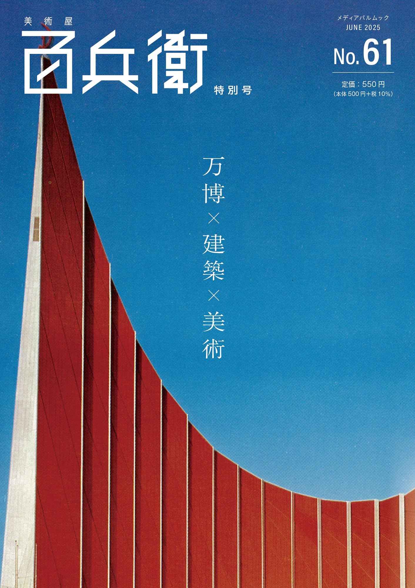 美術屋・百兵衛 第23号(2012年秋) 特集:小松美羽/佐賀文化考 美術屋・百兵衛 第23号(2012年秋) 特集:小松美羽,佐賀文化考