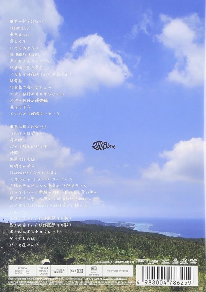 Amazon.co.jp: BEGIN25周年記念音楽公園～石垣島で会いま