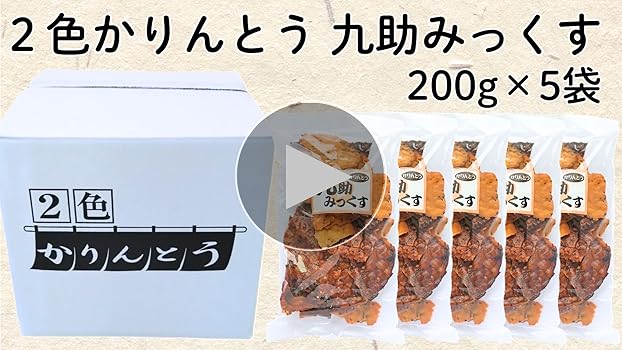 Amazon | かとう創菓 かりんとう 2色かりんとう(味2種類) 黒糖味