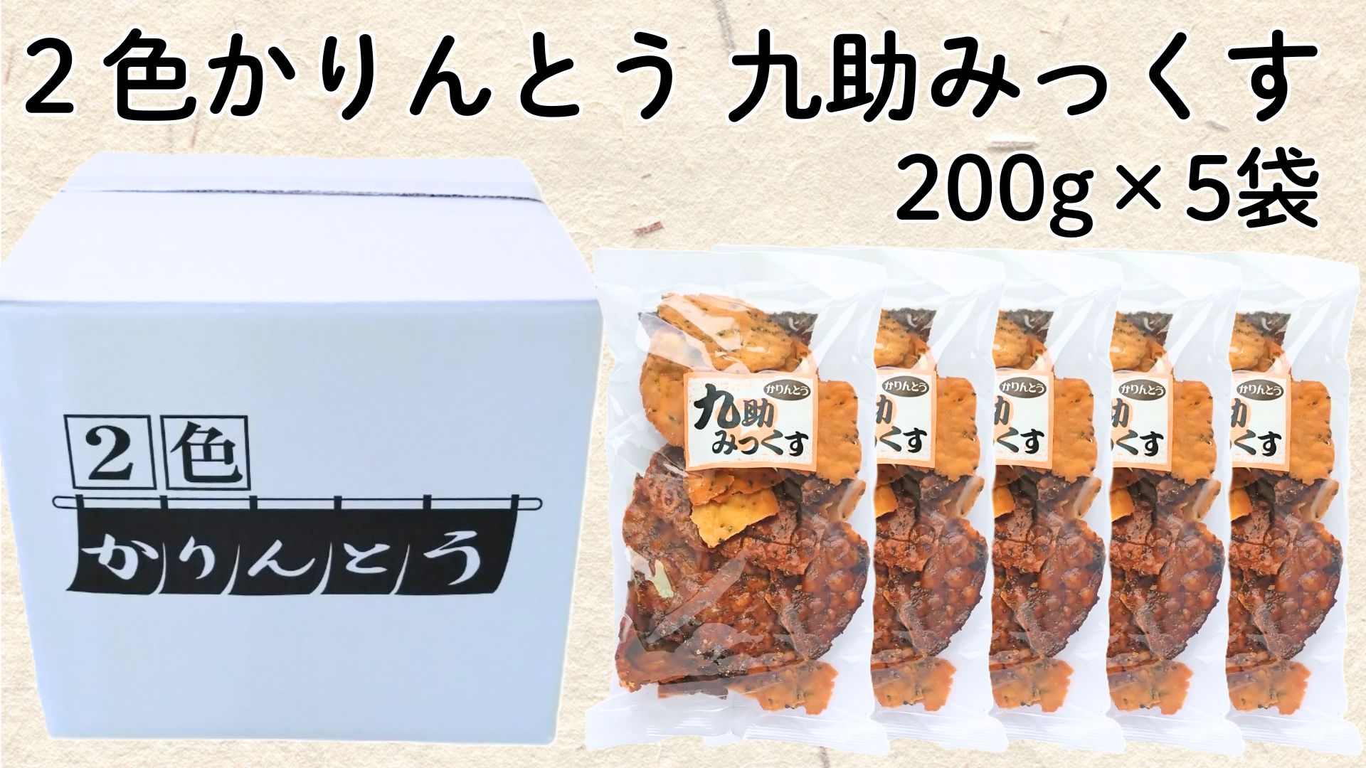 かりんとう　2/4 Amazon | かとう創菓 かりんとう 2色かりんとう(味2種類) 黒糖味