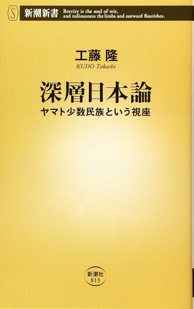 雲南省ペー族 歌垣と日本古代文学 工藤隆 日本・神話と歌の