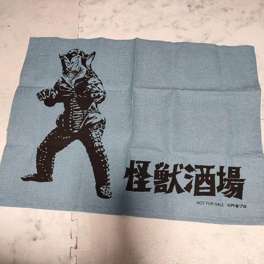 怪獣酒場　ランチョンマット Amazon.co.jp: 怪獣酒場限定 ランチョンマット メフィラス星人