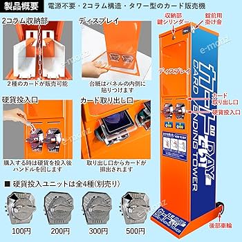 カード販売機 Amazon.co.jp: eモンズ [インボイス対応！] カード自販機
