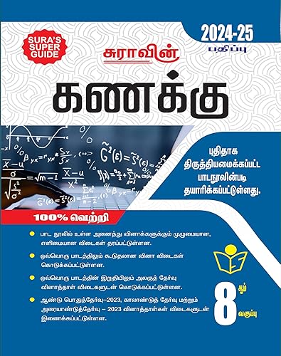 SURA`S 8th Standard Guide Mathematics Guide Tamil Medium 2024-25 Latest Updated Edition