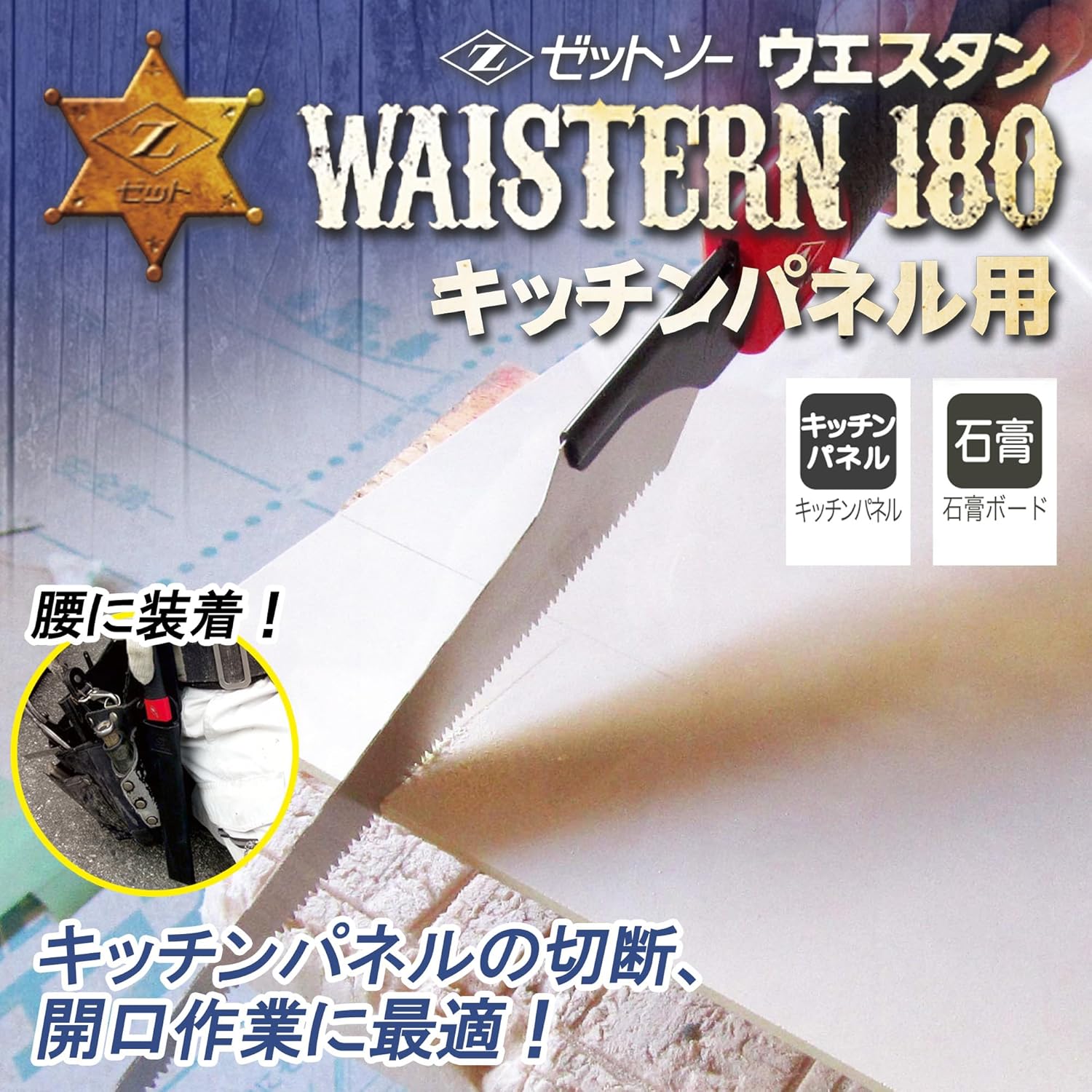 Z Zet Saw 15214 Waist Saw, Western 7.1 inches (180 mm), For Kitchen Panels, Main Unit