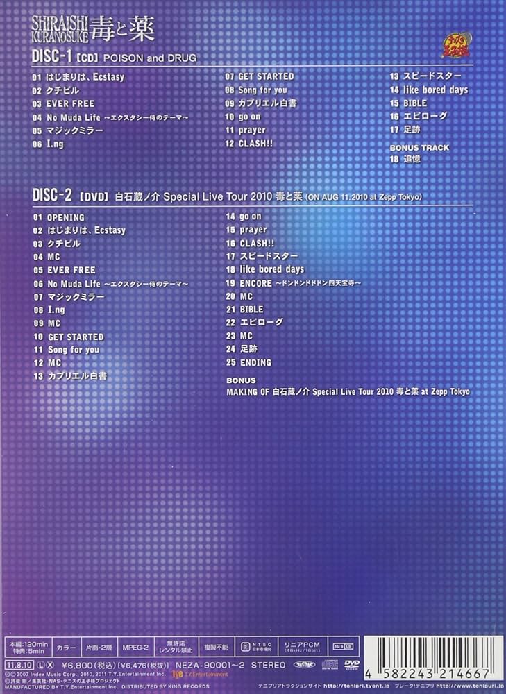 Amazon.co.jp: 毒と薬(初回生産限定盤)(DVD付): ミュージック