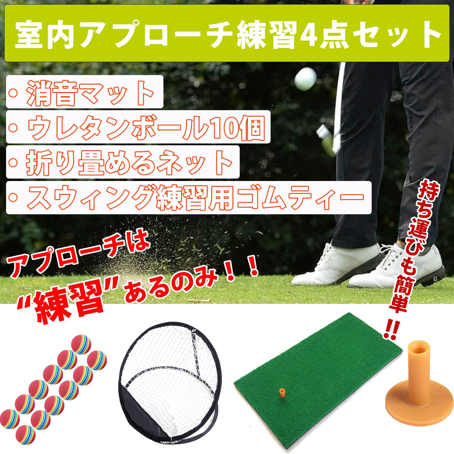 ゴルフ練習器具4点セット ⛳ゴルフ練習器具 まとめ売り スイング