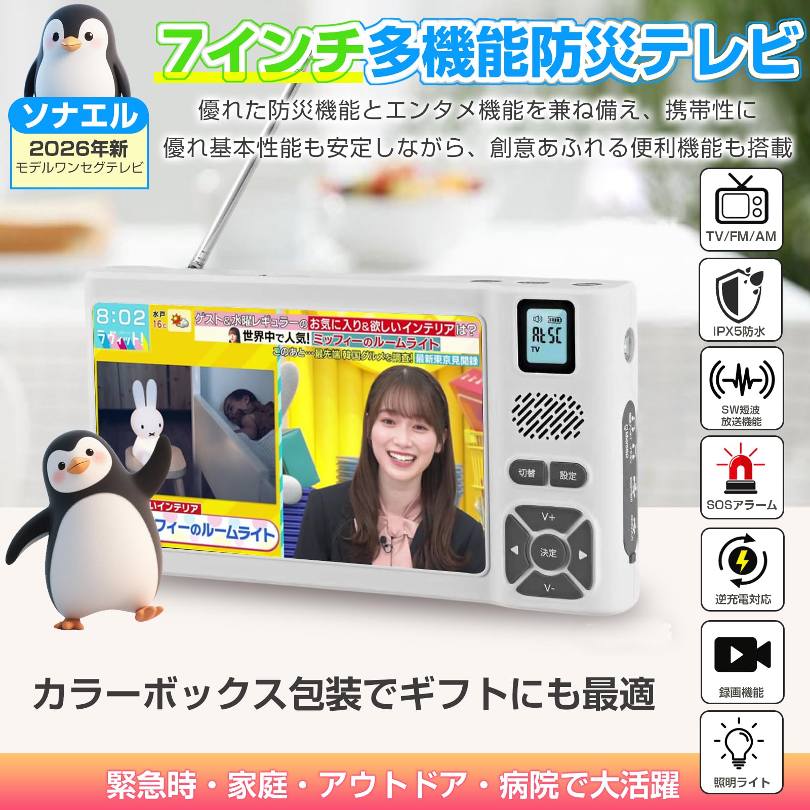 Amazon | 【2026発売】 防災テレビ 7インチポータブルテレビ ワンセグ