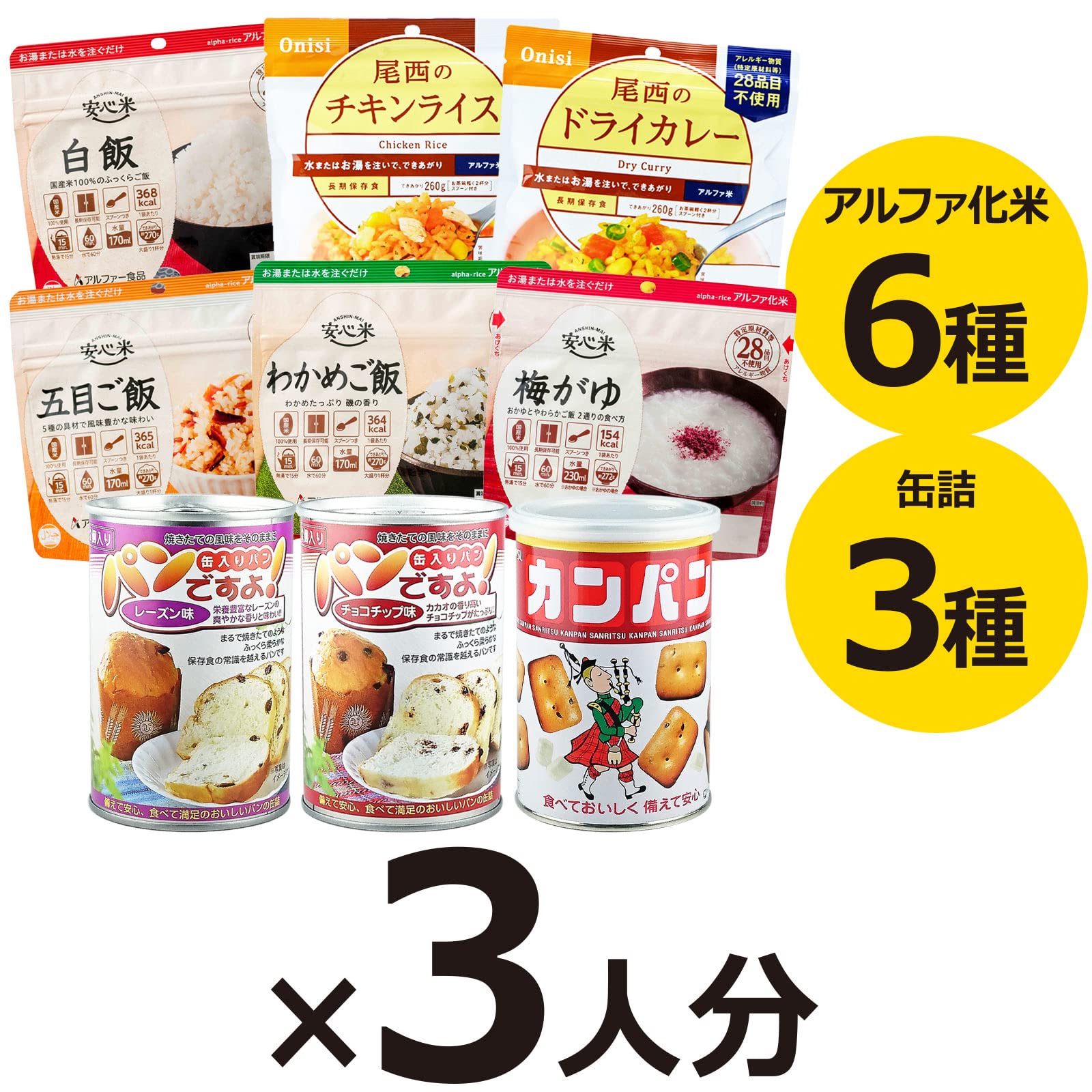 備蓄に❗️防災食セット2箱84食❗️ Amazon.co.jp: 非常食セット 3人用 3日分(27食) 防災士セレクト : 食品