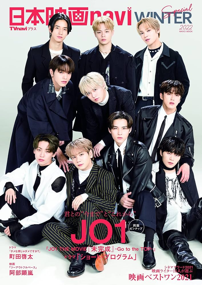 邦画・日本映画 navi 日本映画navi vol.111☆表紙:中島健人 (NIKKO MOOK) | 産経新聞