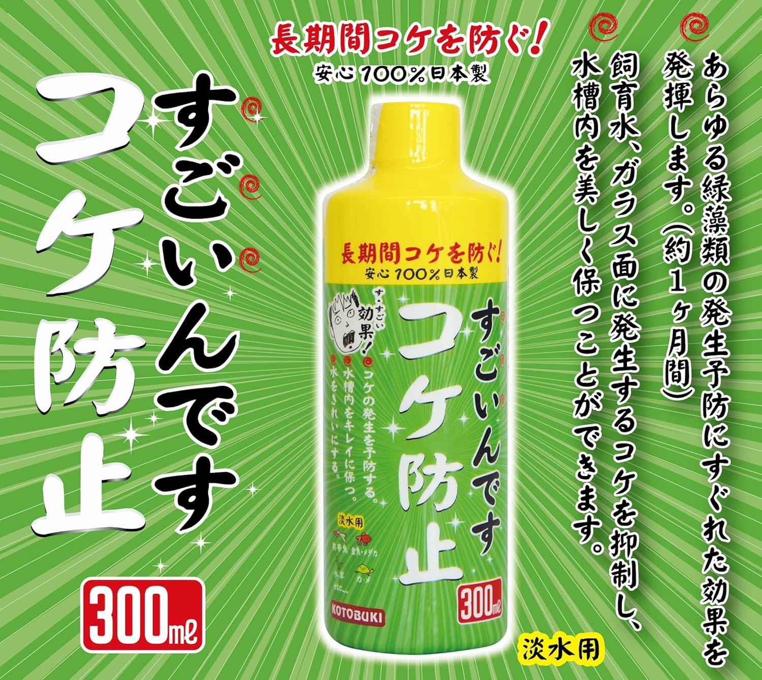 Amazon.co.jp: 寿工芸 すごいんです コケ防止 バクテリア セット 各