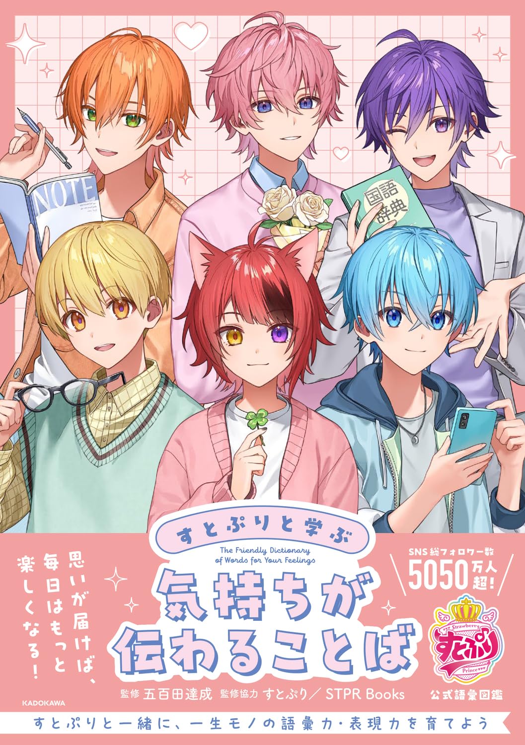 すとぷりマフラータオルっ！（2020年夏ver.!!）｜いちごのおうじ商店