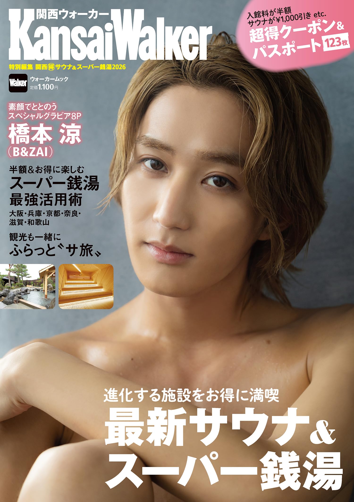 Amazon.co.jp: KansaiWalker特別編集 関西(得)サウナ&スーパー銭湯2026 Amazon.co.jp: KansaiWalker特別編集 関西(得)サウナ&スーパー銭湯2026