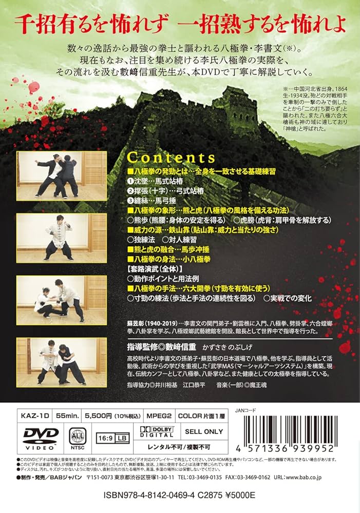 Amazon.co.jp: 二打不要の威力【蘇昱彰伝 李書文の八極拳】全身打撃の
