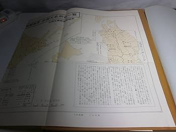 文政天保国郡全図並大名武鑑 (1967年) (日本地図選集) |本 | 通販 | Amazon