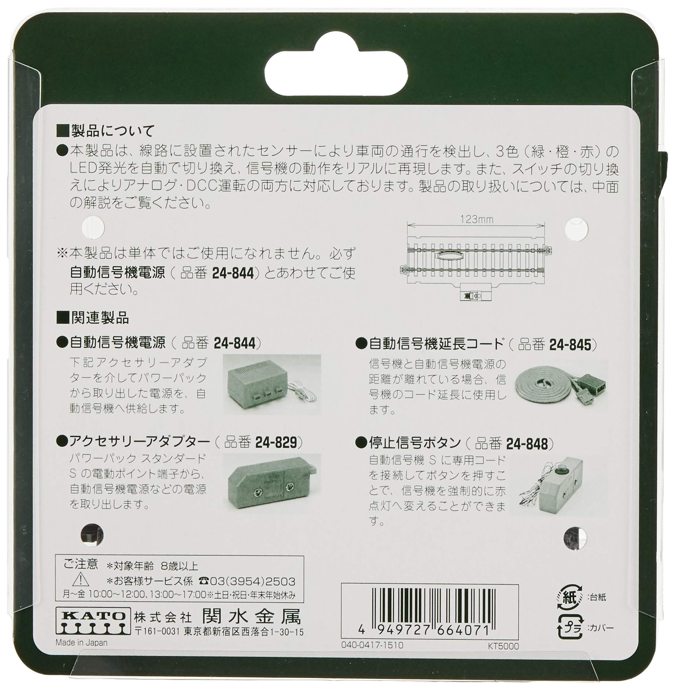 Amazon | KATO HOゲージ 3灯式自動信号機S 2-601 鉄道模型用品 (× 2