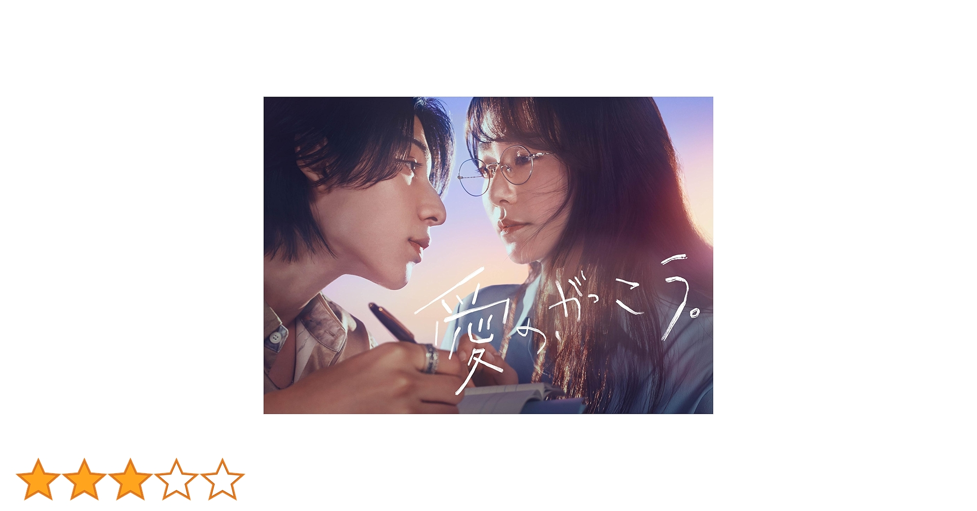 Amazon.co.jp: 【Amazon.co.jp限定】愛の、がっこう。 DVD-BOX