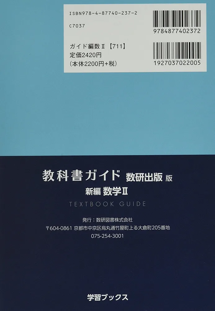 Amazon.co.jp: 教科書ガイド数研出版版 新編数学II: 数研 数