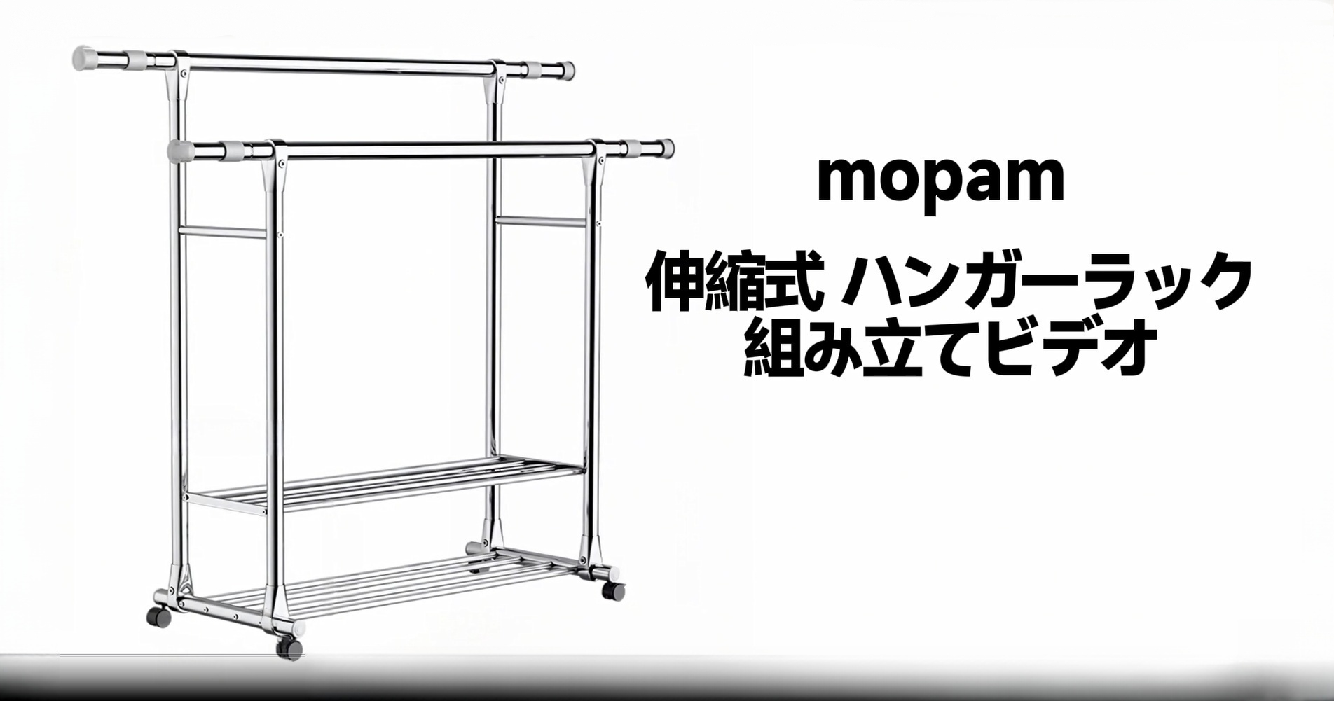 ハンガーラック 伸縮式 80cm ごと伸縮自在 パイプハンガー ダブルロッド Amazon｜mopam ハンガーラック 伸縮式 80cm ごと伸縮自在 パイプ