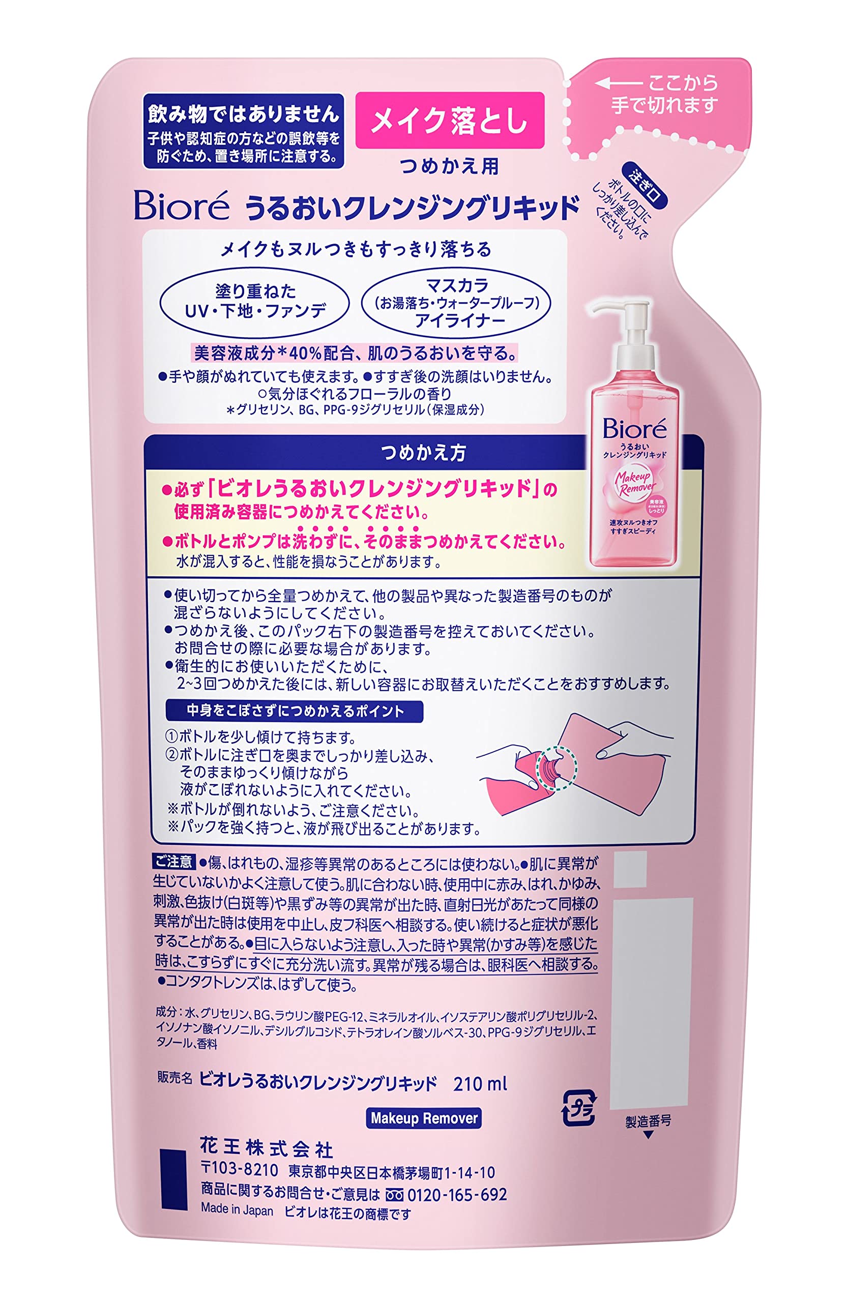 Amazon | ビオレ Bioré うるおいクレンジングリキッド詰替 210ml