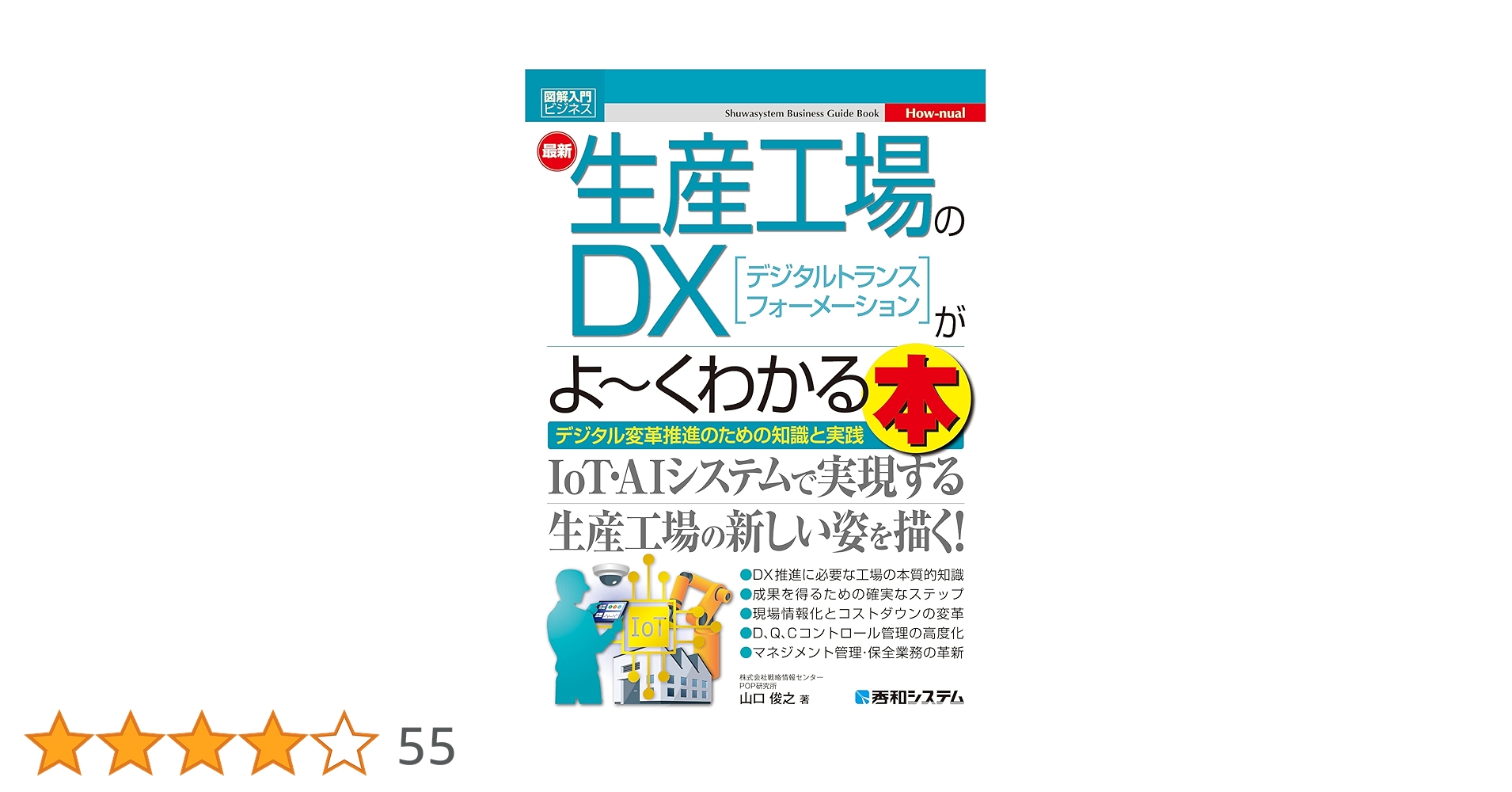 【超美品 希少品】 図解MES活用最前線 超美品 希少品】 図解MES活用最前線