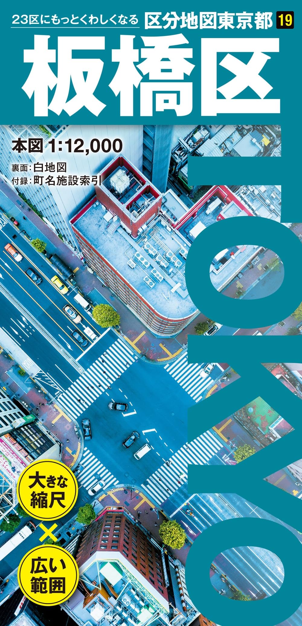 ❤️希少☆骨董品☆ハンディ☆東京区分地図帖☆改訂新版 1966☆日地