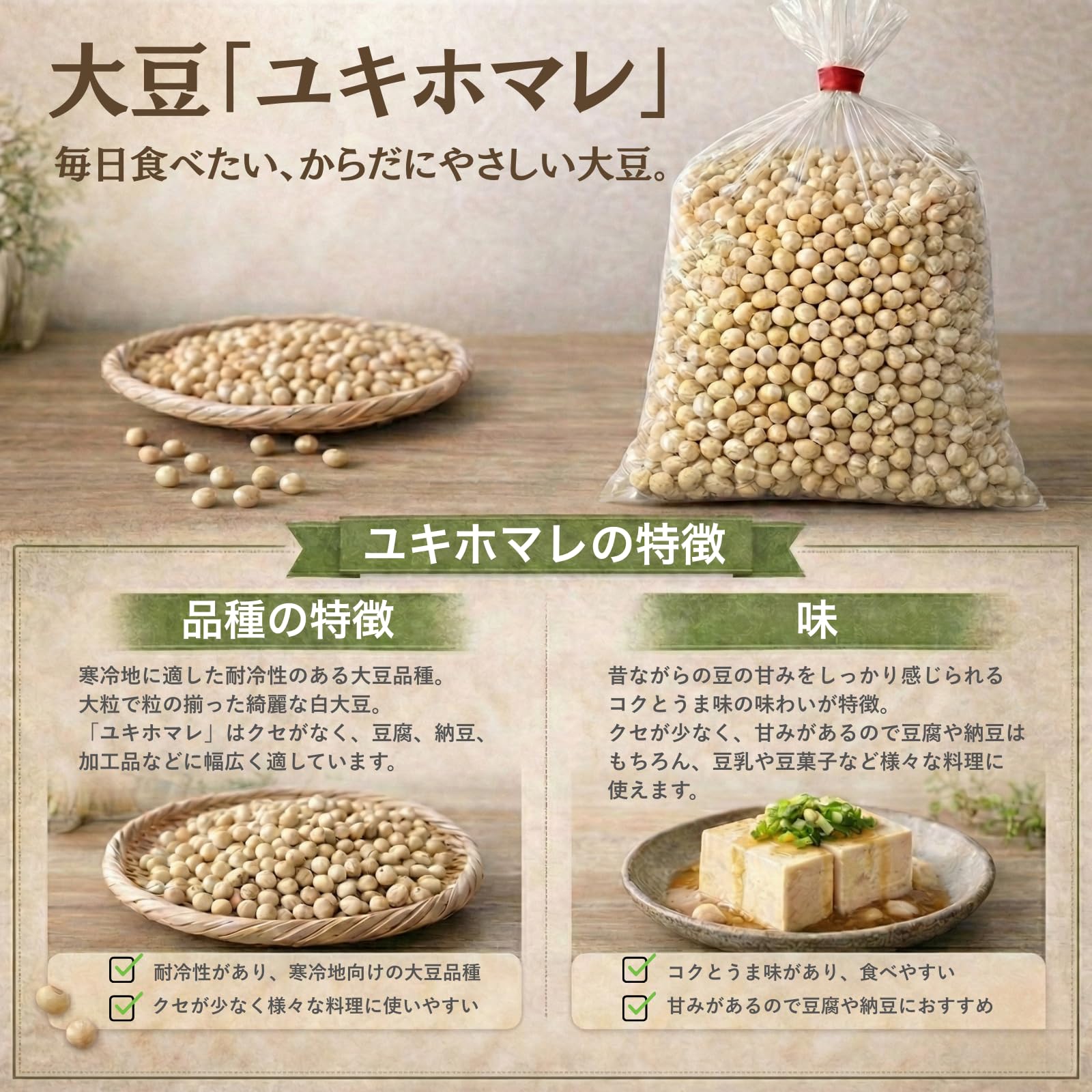 Amazon.co.jp: 北海道産 大豆 1kg【渡部信一さん栽培】 栽培期間中