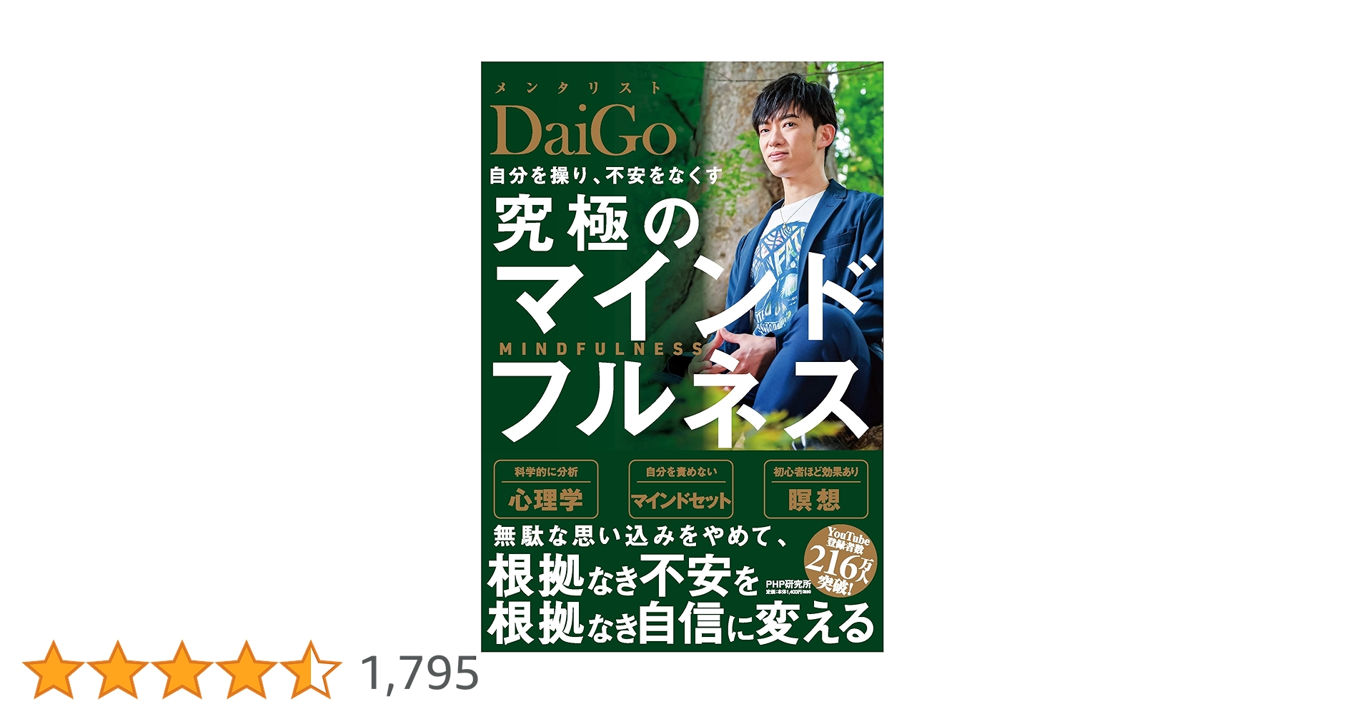 自分を操り、不安をなくす究極のマインドフルネス | メンタ