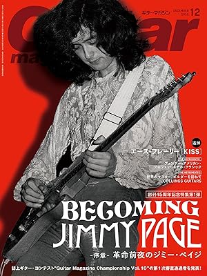 ギター・マガジン