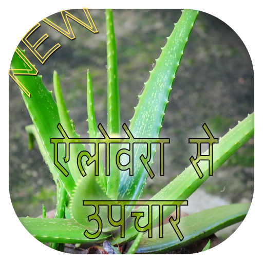 Treatment By aloe vera - App on Amazon Appstore