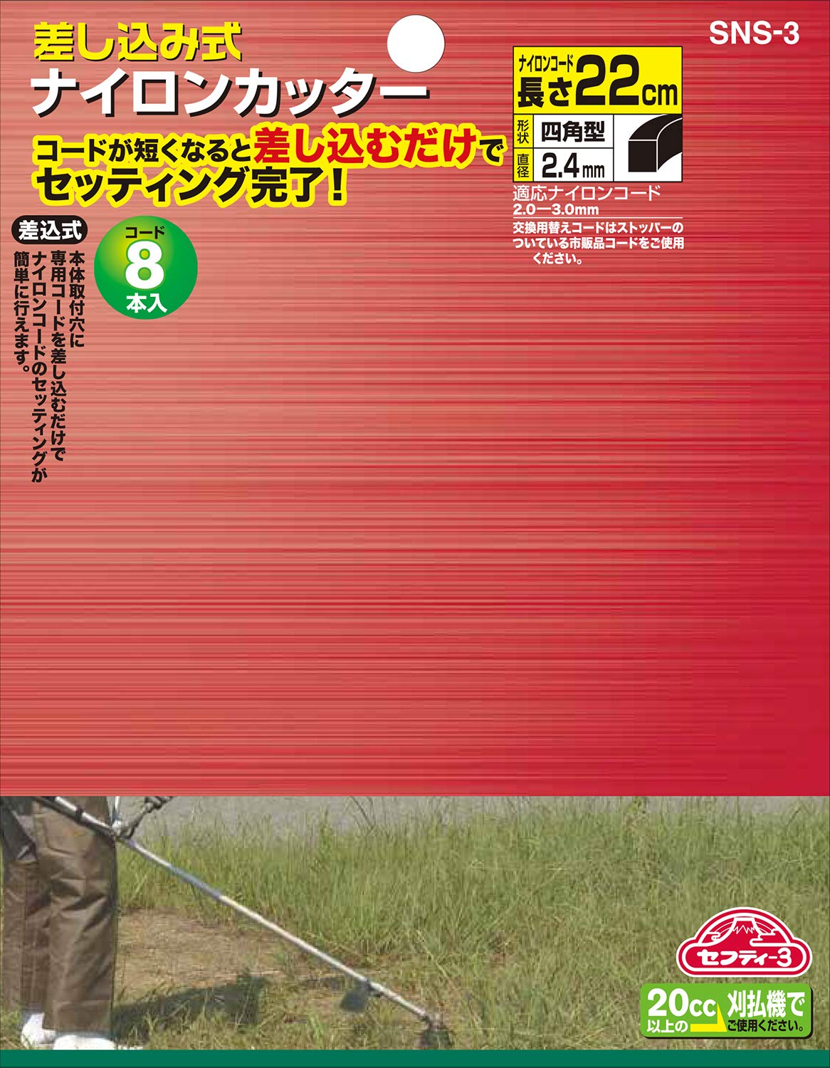 Amazon | セフティー3(Safety-3) 刈払機用 差込式ナイロンカッター