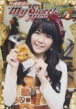 Amazon.co.jp: 竹達彩奈のMy Sweets Home vol.2 [DVD] : 竹達