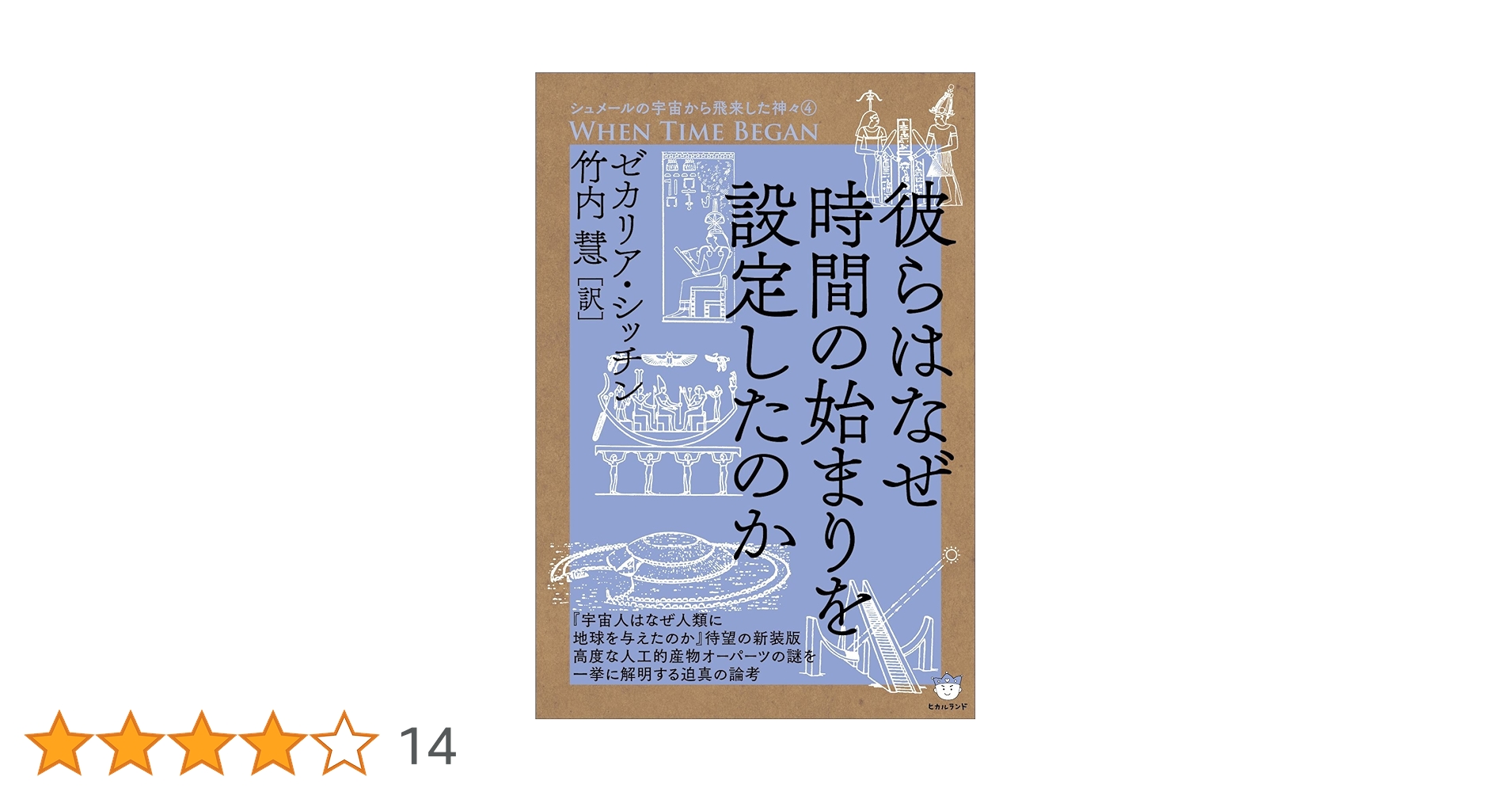 ゼカリア・シッチン シュメールの宇宙から飛来した神々 全6冊 Amazon.co.jp: シュメールの宇宙から飛来した神々1 THE 12TH PLANET