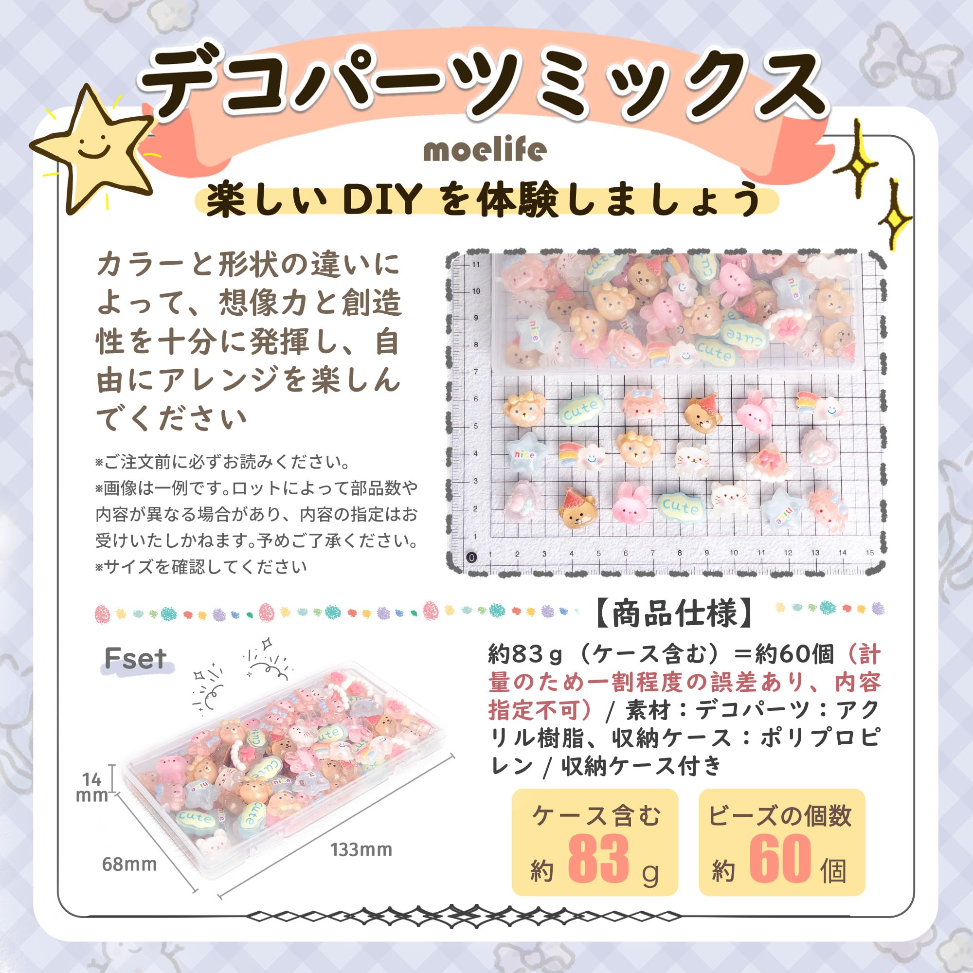 Amazon.co.jp: MOELIFE デコパーツ 樹脂 セット 【自由にDIY可能・様々
