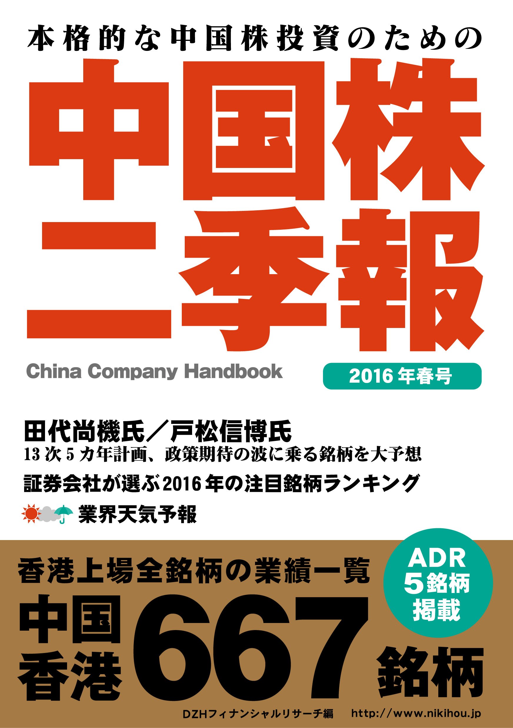 Amazon.com: DZHフィナンシャルリサーチ: books, biography, latest update