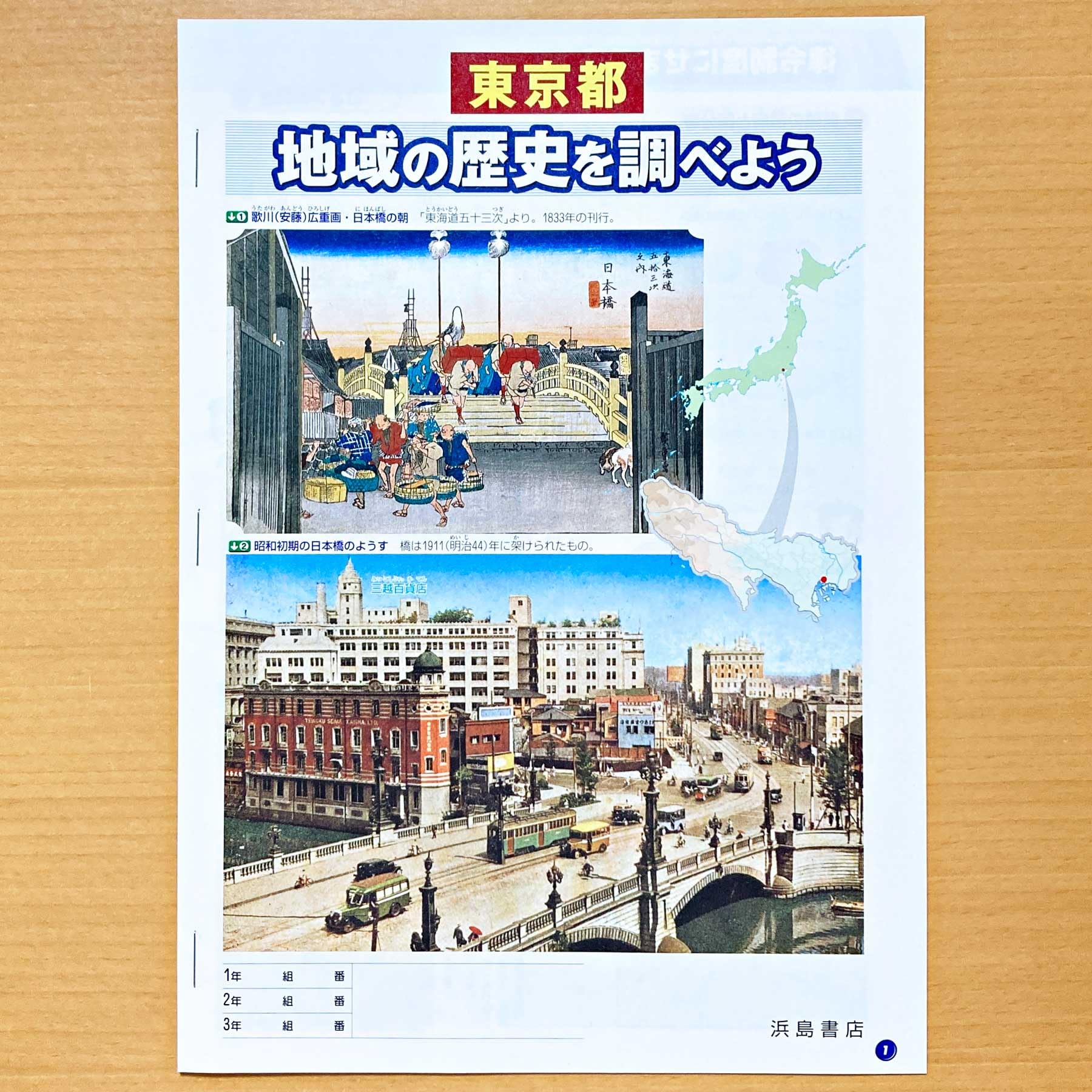 Amazon.co.jp: 2024年度版「よみとき総合歴史 東京都版【教師用