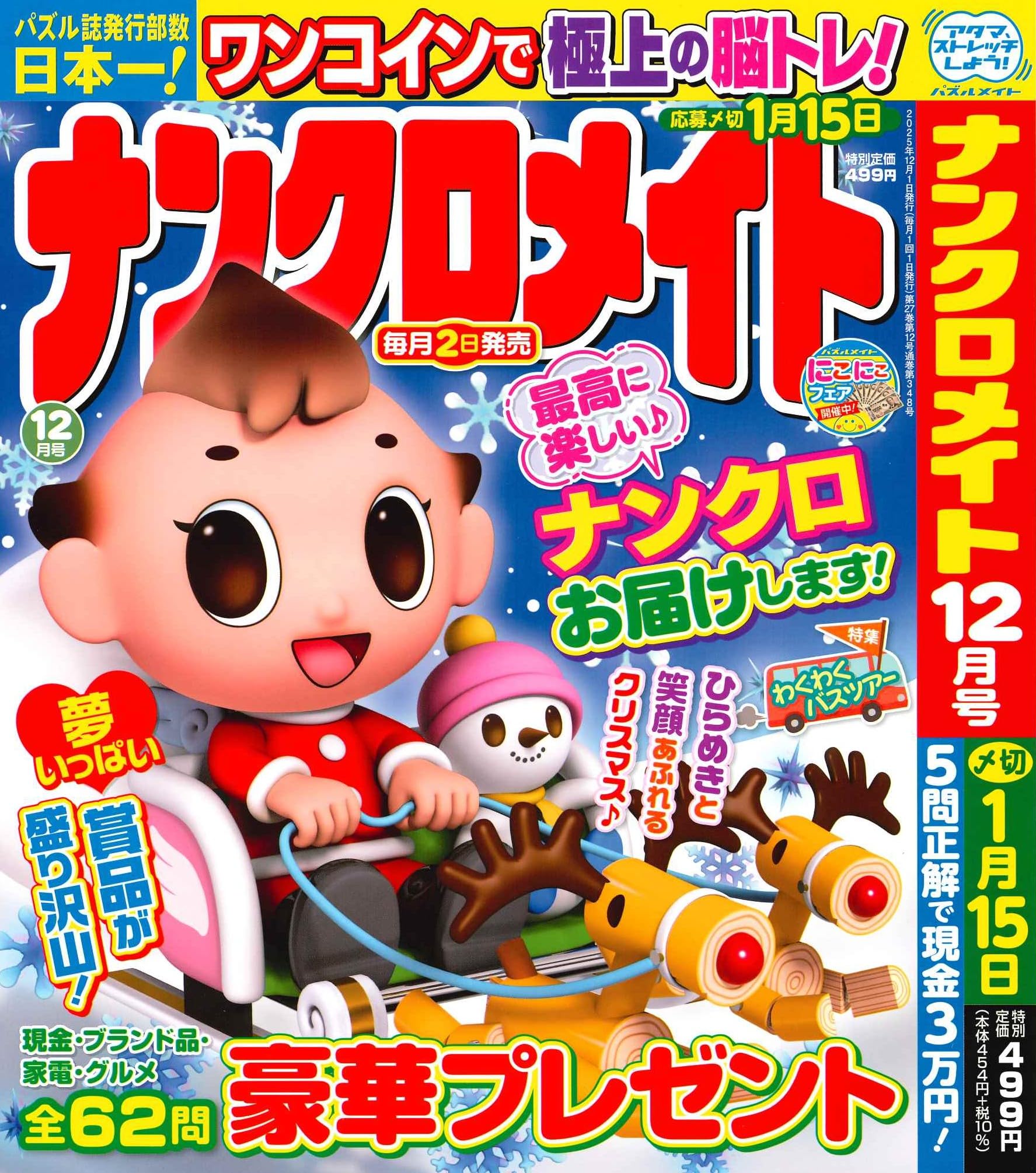 Amazon.co.jp: ナンクロメイト 2025年12月号 [雑誌] : (株)マガジン