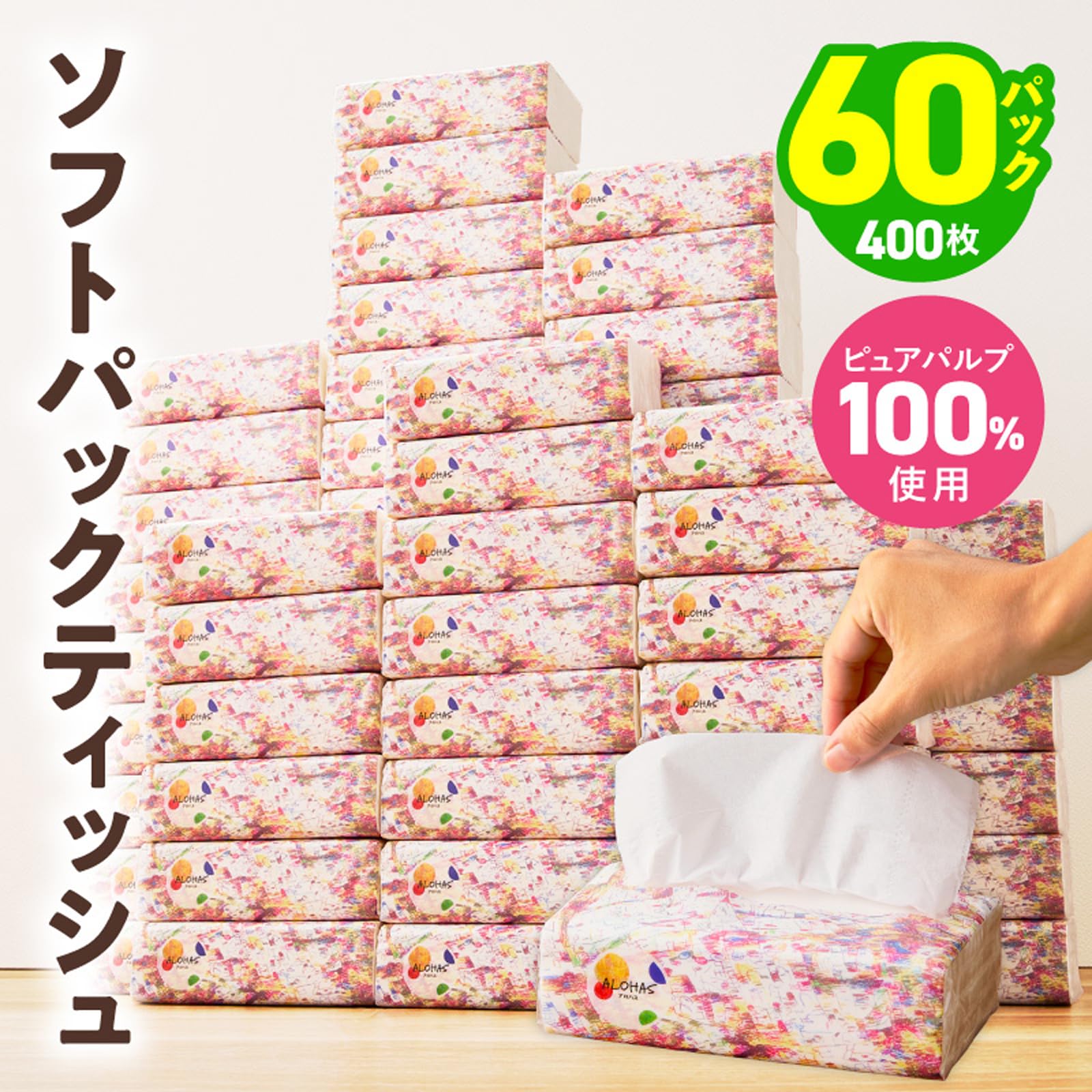 ALOHAS ティッシュペーパーソフトパック 60パック Amazon.co.jp: ALOHAS ソフトパックティッシュ 60パック×400枚(200組
