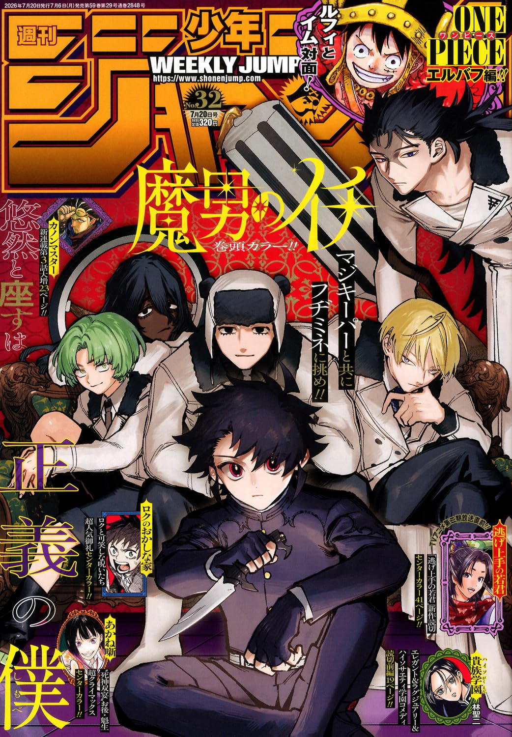 Amazon.co.jp: 少年ジャンプ(32) 2026年 7/20 号 [雑誌] : Japanese Books
