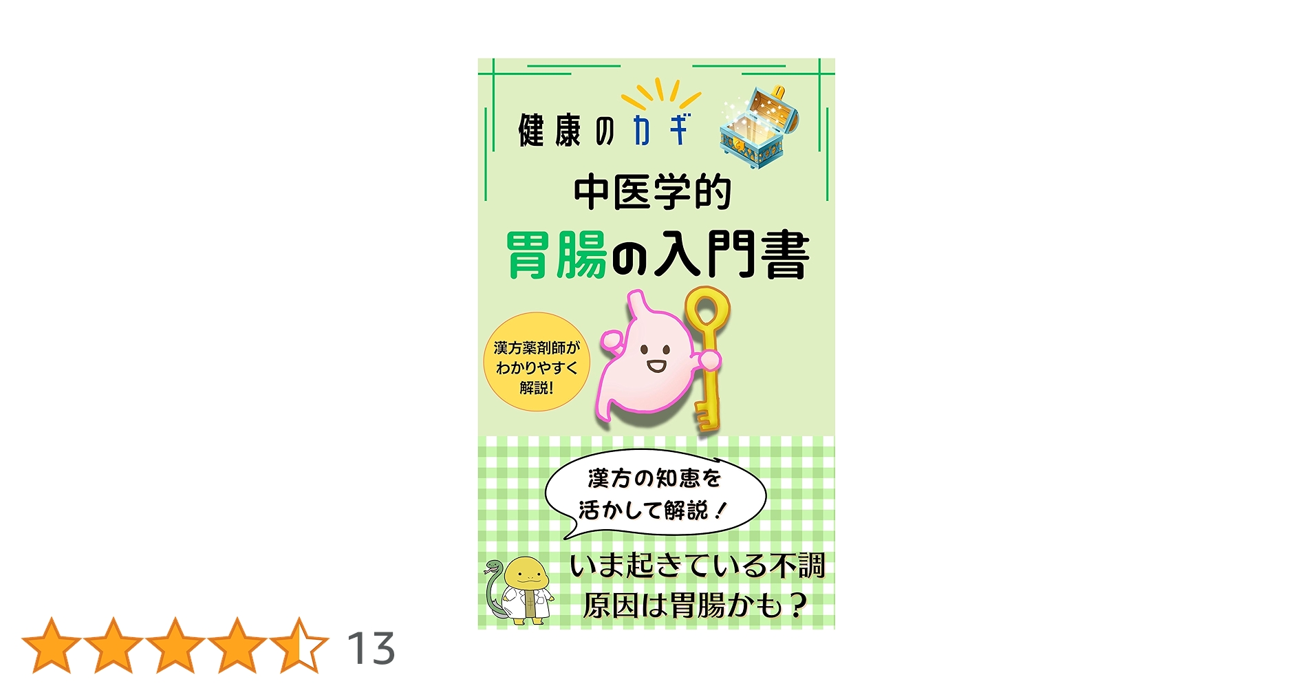 【中古】 あなたの糖尿病は必ず治る！ 日常生活の中で確実に治す実践漢方治療法/青山書房/張明澄 私はこうして克服した! 糖尿病を自分で治す本 (TJMOOK) | 牧田