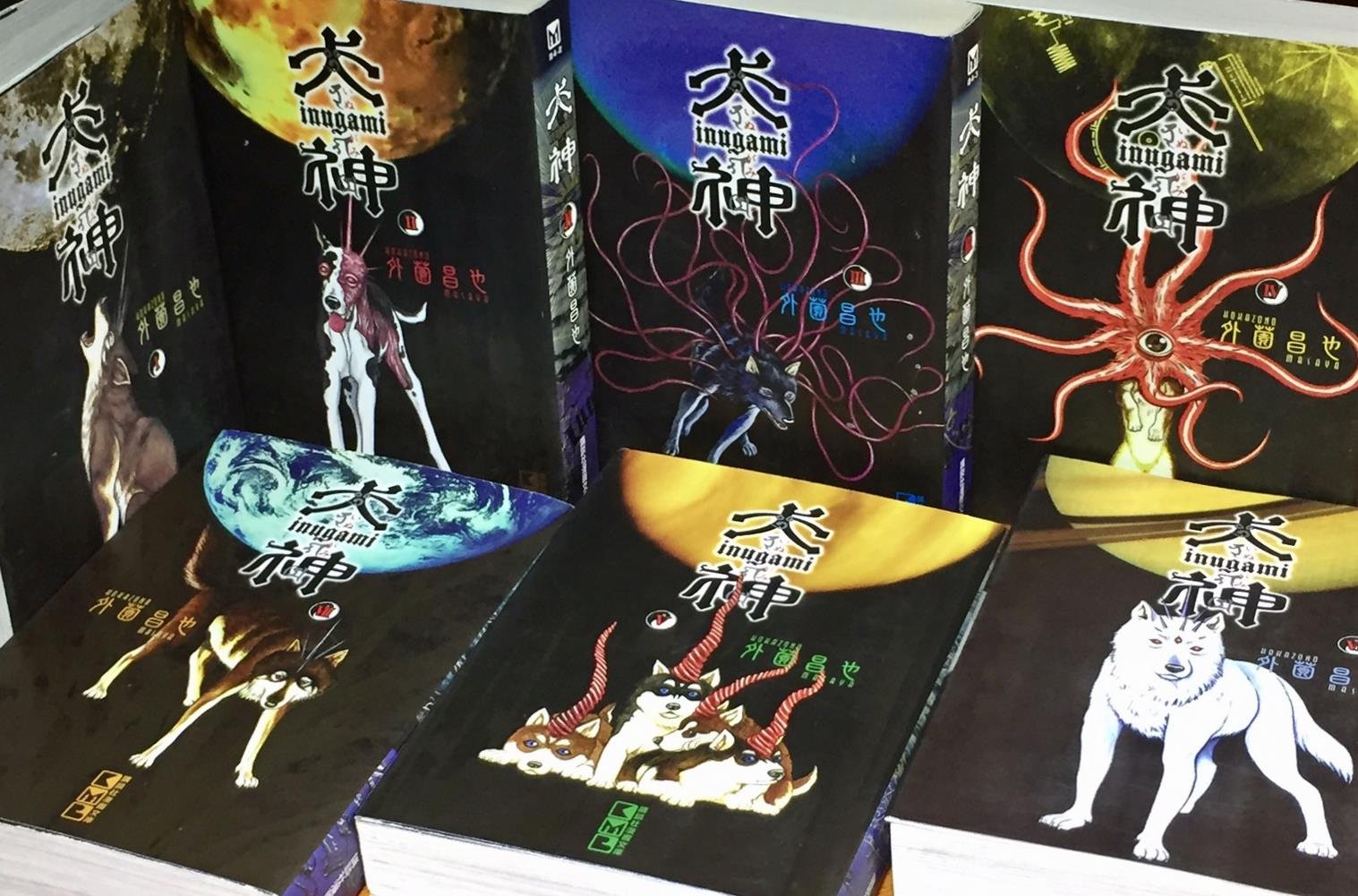 犬神 全7巻完結(文庫版) [マーケットプレイス コミックセット] | 外薗