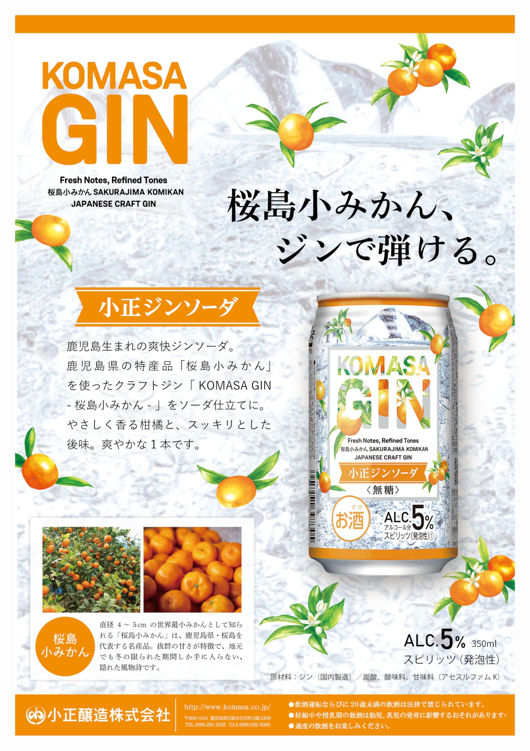 Amazon.co.jp: KOMASA GIN(ｺﾏｻｼﾞﾝ) KOMASA GIN-桜島小みかん