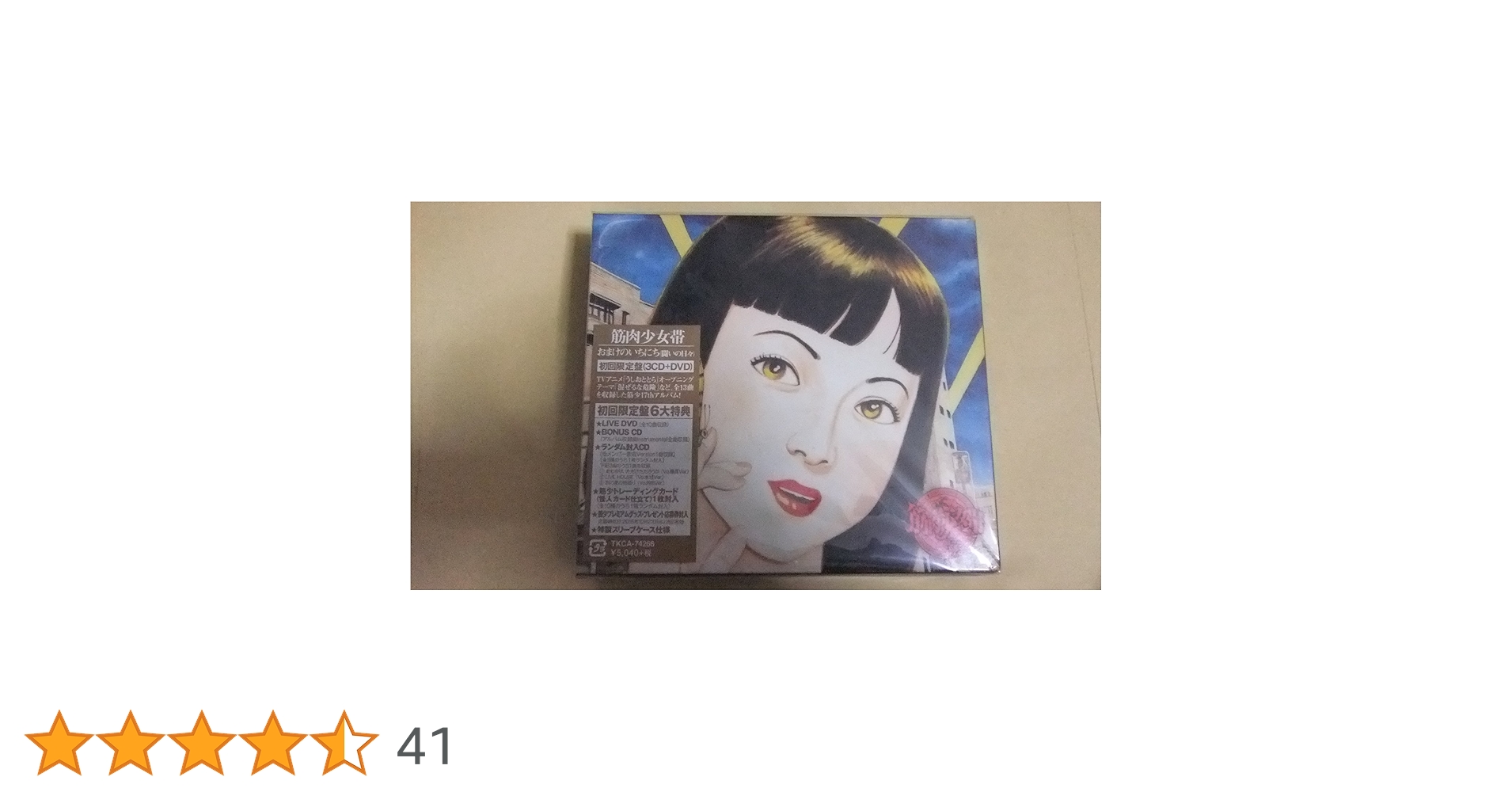 筋肉少女帯/おまけのいちにち(闘いの日々)TOUR 初日 in TOKYO〈完… Amazon.co.jp: おまけのいちにち(闘いの日々) - 筋肉少女帯